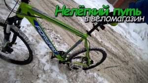 Трудности езды зимой на велосипеде. Не легкий путь в веломагазин
