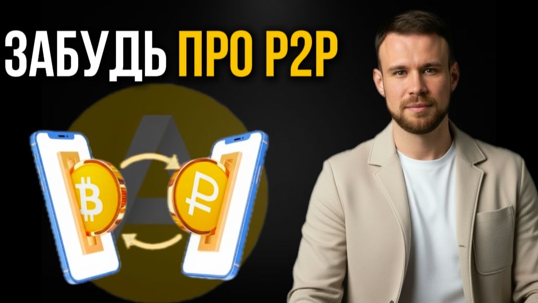 Покупка крипты через P2P через Altyn Wallet. смотреть онлайн