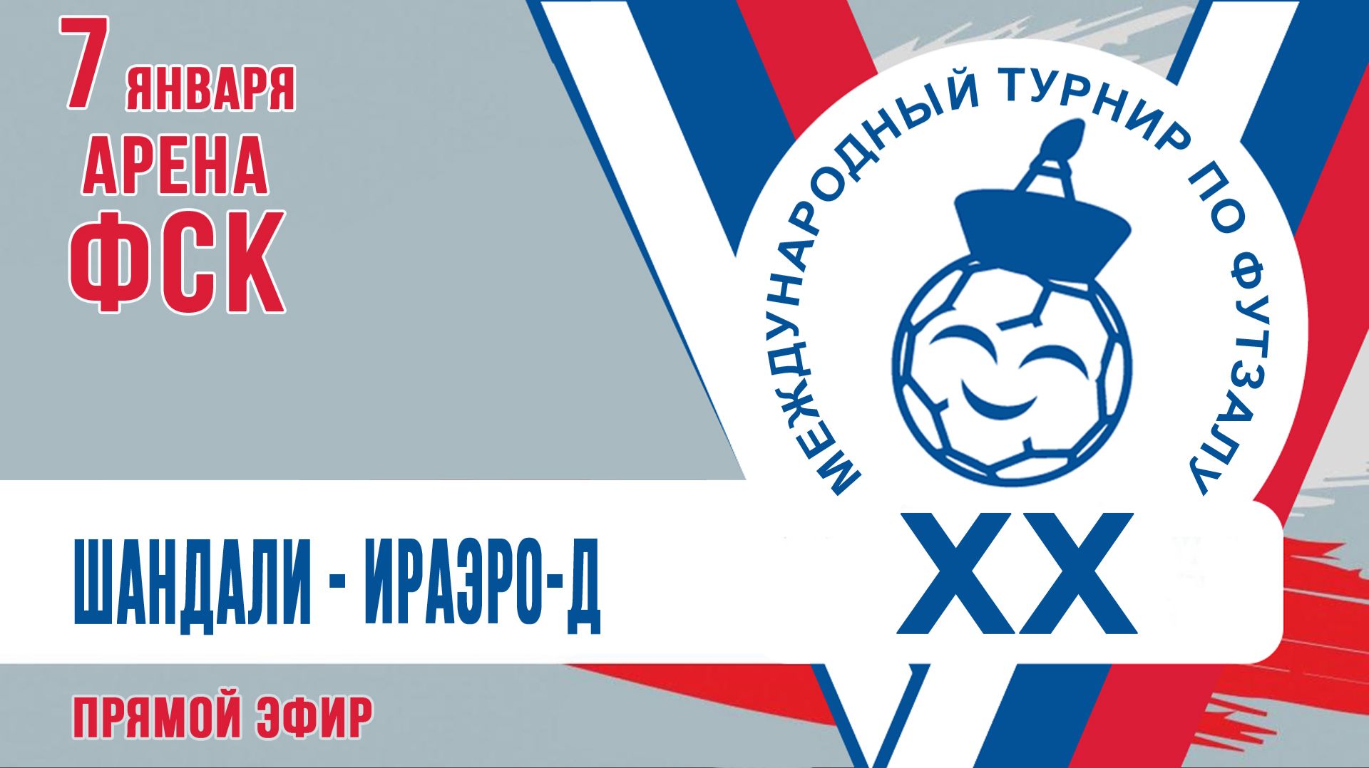 Шандали - ИрАэро-Д смотреть онлайн