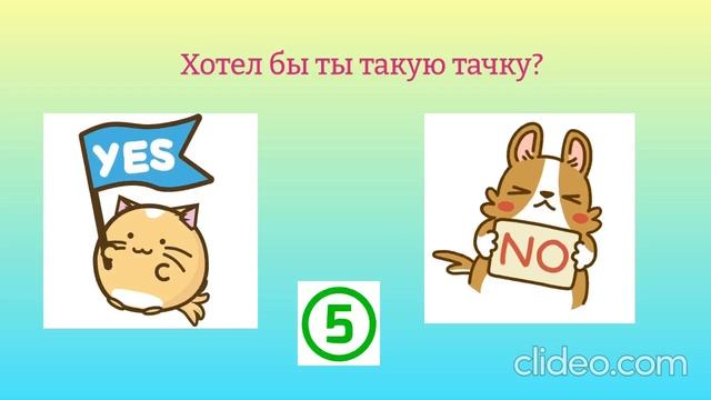 ВЫБЕРИ ДА ИЛИ НЕТ / YES or NO смотреть онлайн