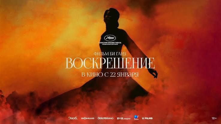 Трейлер нового фильма «Воскрешение» (на русском) (2026) смотреть онлайн