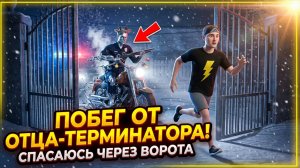 ⚡УСТРОИЛ ПОБЕГ ИЗ СКАЙНЕТ ➣ SCHOOLBOY RUNAWAY MOD