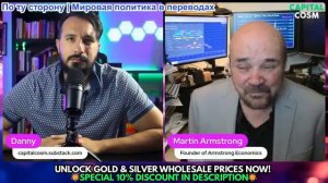 Мартин Армстронг: Инсайдеры скупают золото и серебро в преддверии ужасающего события в апреле!