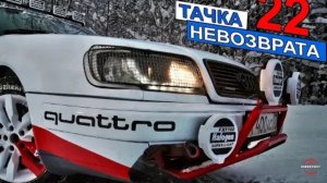 Тачка невозврата 22 серия