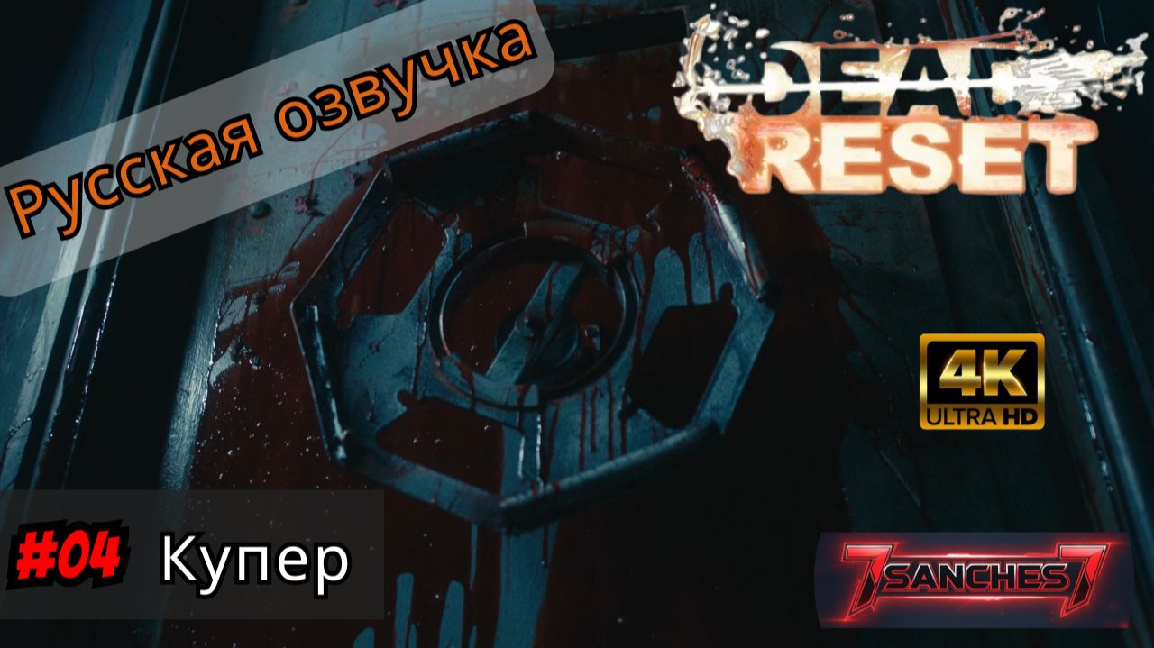 dead reset прохождение игры / русская озвучка 04 - Купер смотреть онлайн