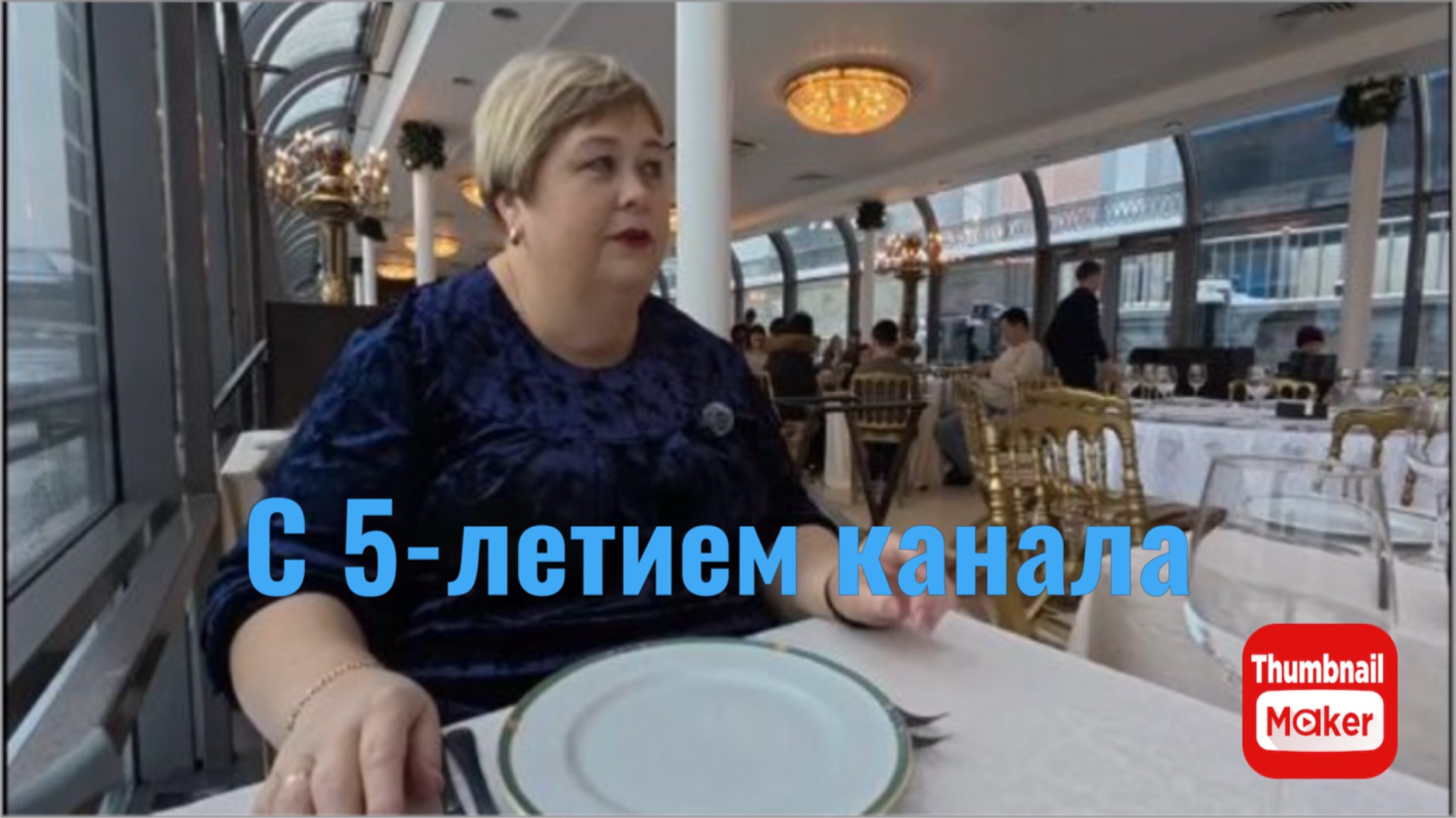 Ольга Уралочка. С 5-летием канала. смотреть онлайн