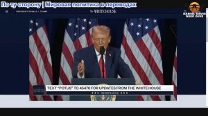 Трамп выступает с речью на встрече членов Республиканской партии в Палате представителей