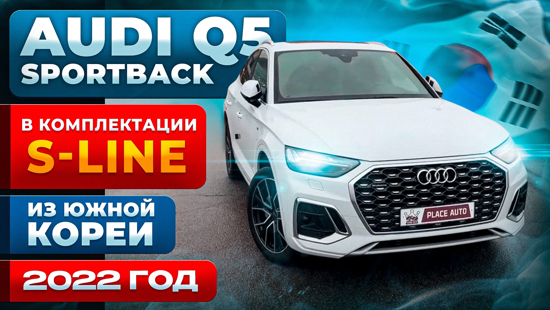 Audi Q5 SportBack 2022 года в комплектации S-Line из Южной Кореи 🔥🇰🇷 смотреть онлайн