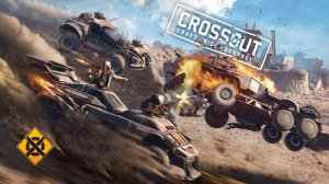 Экшен💥Стрима 05.01.26г ▶️ Кроссаут