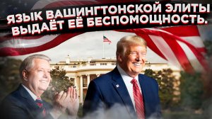 Политический маскарад: Вашингтон снова репетирует «убийственный» для России удар санкциями