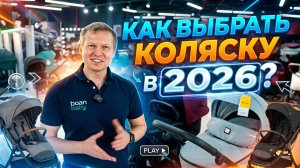Как выбрать детскую коляску в 2026 году?