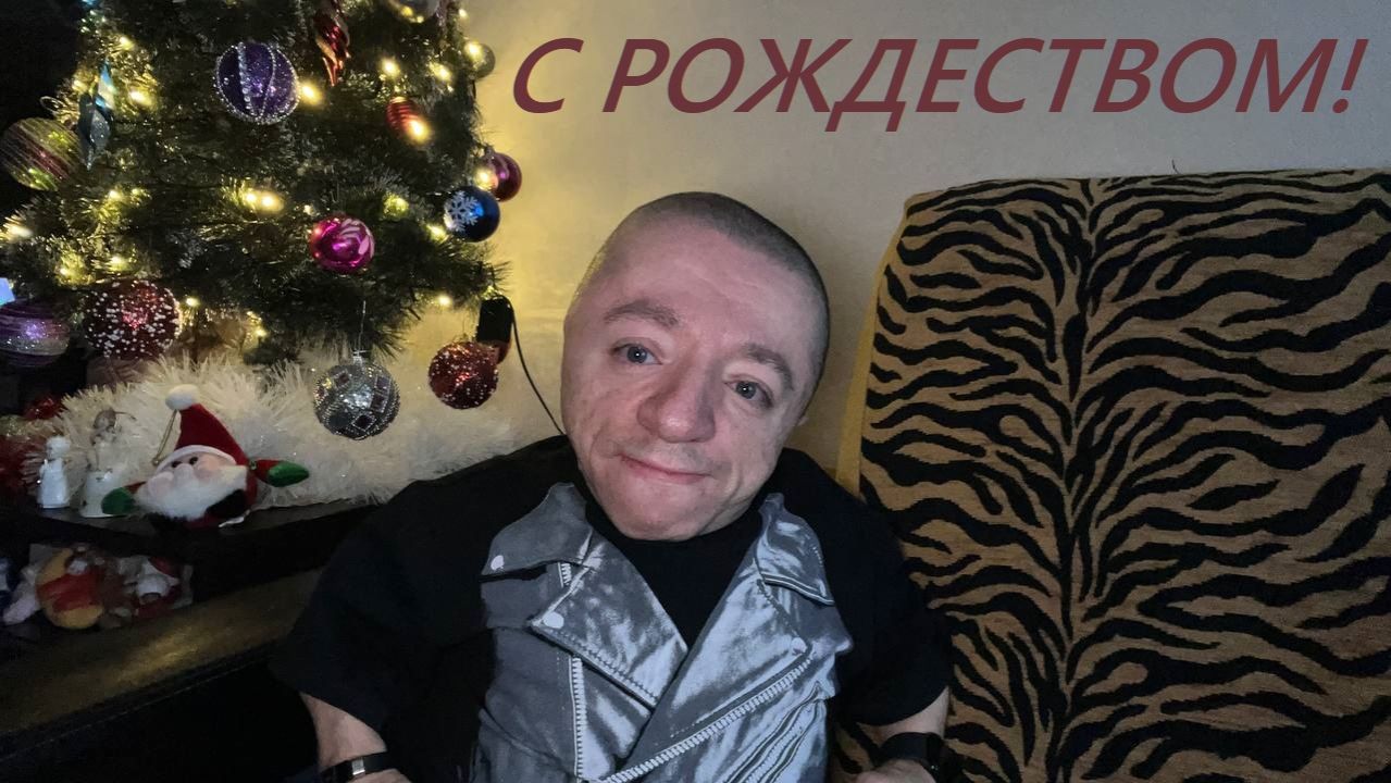 Поздравляю с Рождеством Христовым! смотреть онлайн