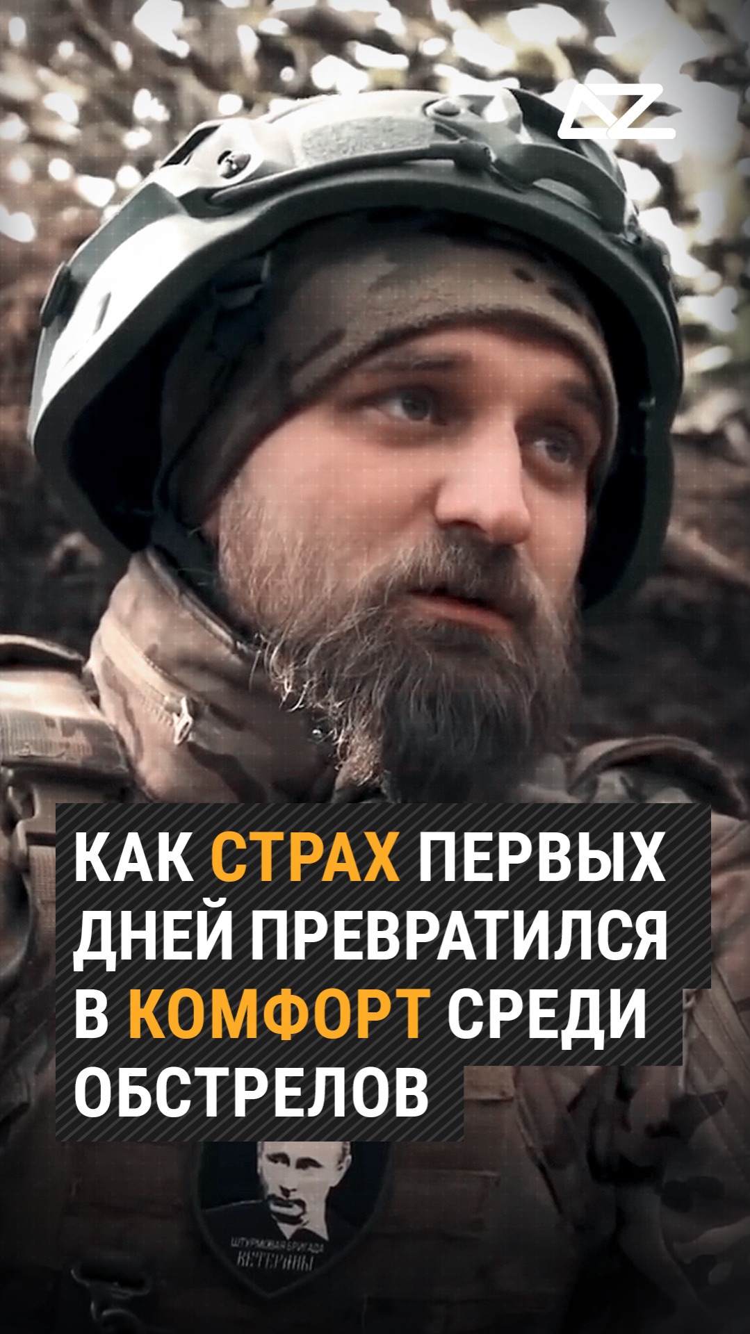 Как страх первых дней превратился в комфорт среди обстрелов #доброизло #ветераны #обстрелы #фильм смотреть онлайн