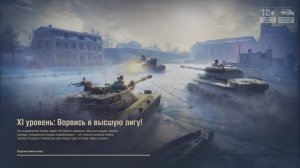 Мир танков 2026_Kunze Panzer_Мастер_Затерянный город