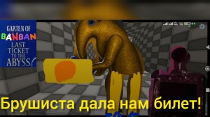 garten of banban last ticket to the abyss брушиста дала нам билет! (геймплей 02)