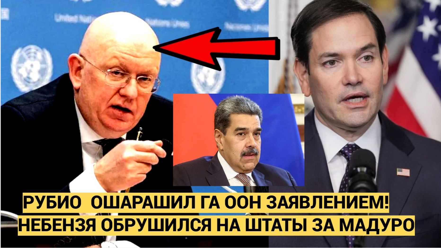Скандал на ГА ООН! Рубио открыл истинное лицо США. Небензя ответил ЖЁСТКО! смотреть онлайн