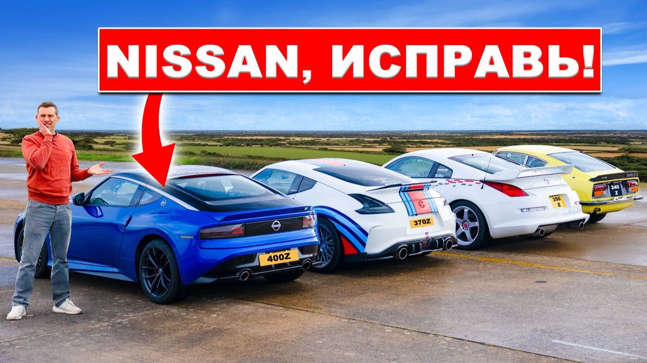 Я раскрываю ПРАВДУ о новом Nissan_Z! смотреть онлайн