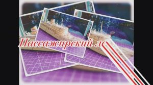 Пассажирский лайнер из бумаги своими руками