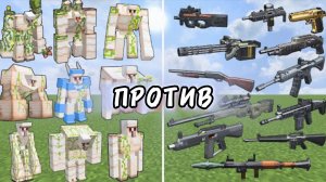 Какое ружье может уничтожить больше всего железных големов в Майнкрафте