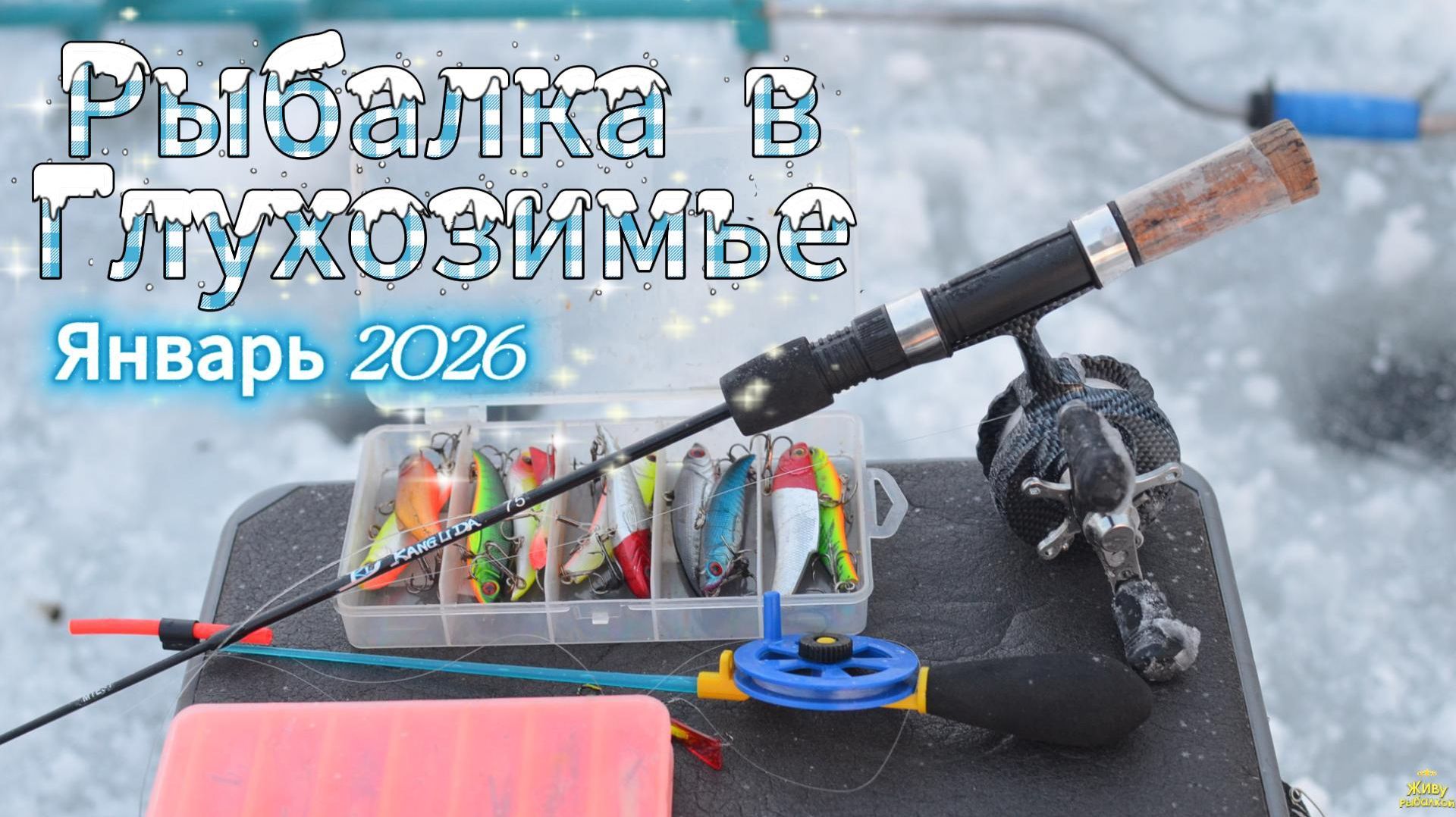 ПЕРВЫЙ ЛЁД В ГОРОДЕ СПБ ВТОРАЯ ЗИМНЯЯ РЫБАЛКА НА ЩУКУ ОКУНЯ ПЛОТВУ смотреть онлайн