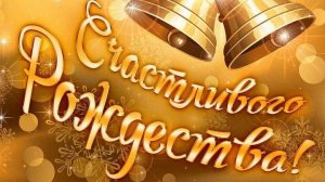 Рождественский Сочельник Рождество Христова С праздником Очень Красивая Детская песенка Ангелы