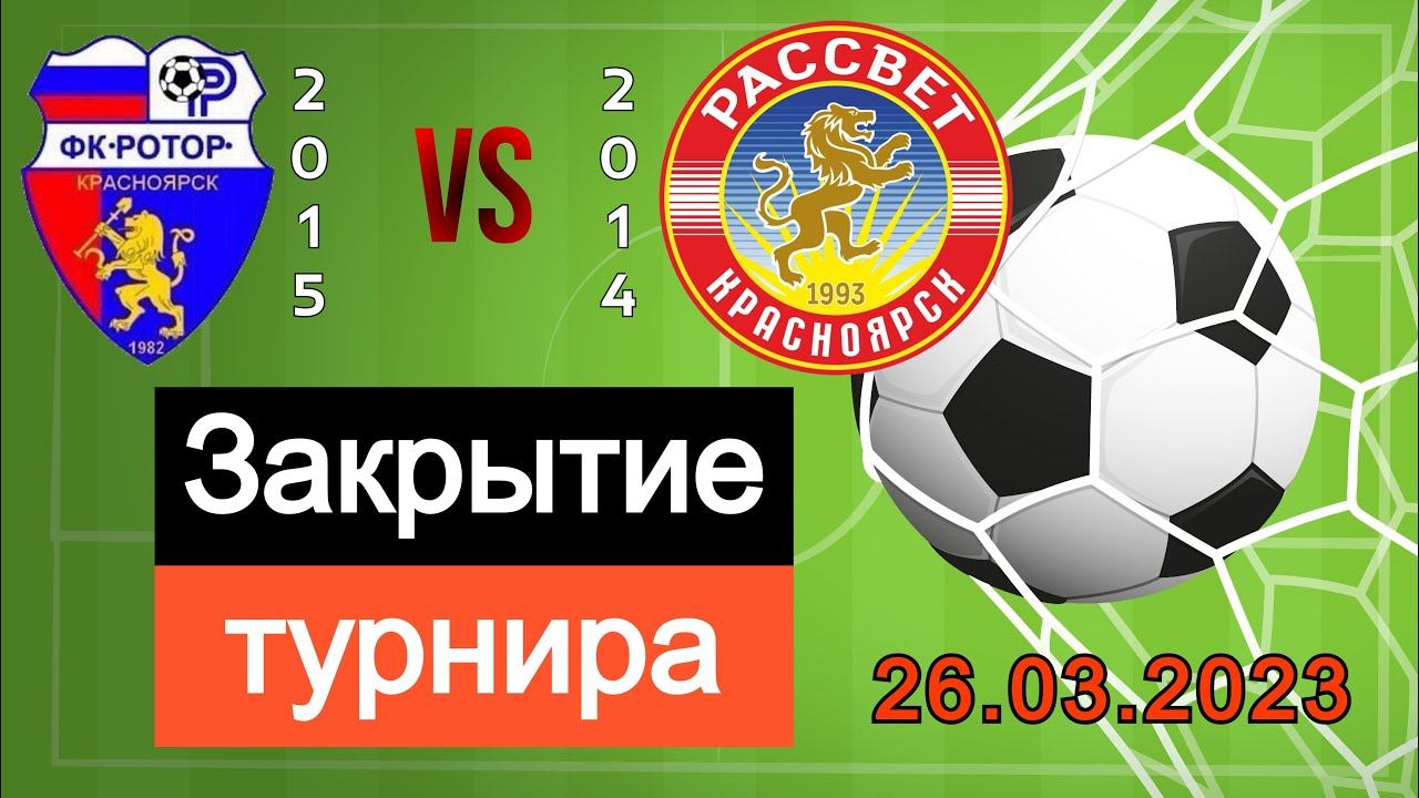Футбольный матч ФК Ротор 2015 vs ФК Рассвет 2014. Десятиминутка футбол goals football 2023