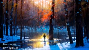 Да сгинет мгла с небес моей России