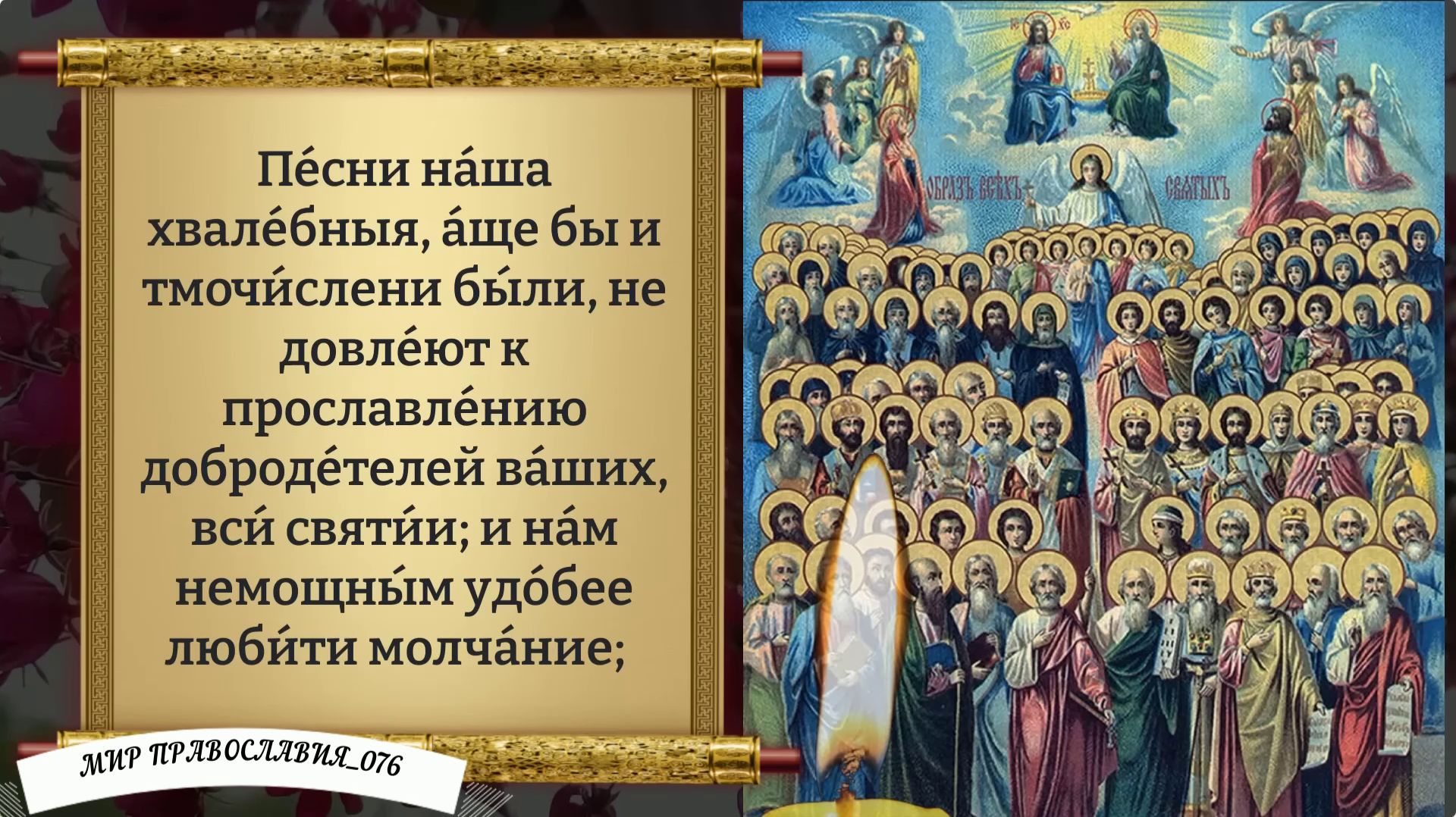 Молитва Всем Святым. Православие. смотреть онлайн