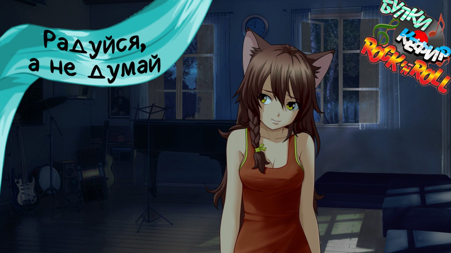 Бесконечное лето — Булки, кефир и рок-н-ролл | 59 серия смотреть онлайн