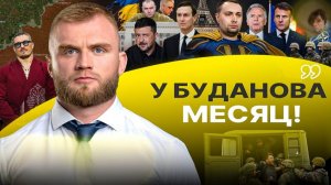 🗼Коалиция импотентов в Париже! Зе КОНЕЦ! Миссия нового главы Офиса ЗЕ. Позор Усика