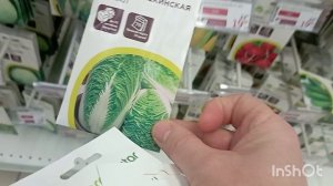 БОЛЬШАЯ РАСПРОДАЖА СЕМЯН В АШАНЕ.