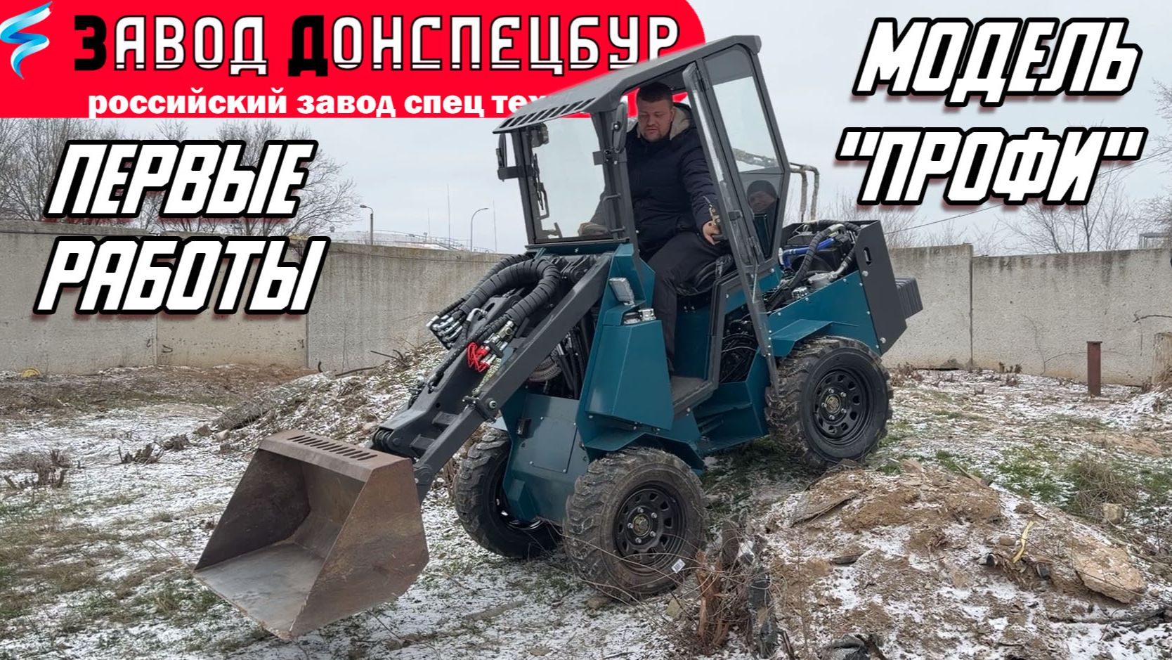 ПЕРВЫЕ РАБОТЫ НА ВЕРСИИ "ПРОФИ" / ВОЛГОДОНЕЦ смотреть онлайн