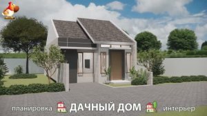 Дом для дачи и сада – 3D идея для вдохновения с планировкой и интерьером 🏡🏚🏠 вариант (785)