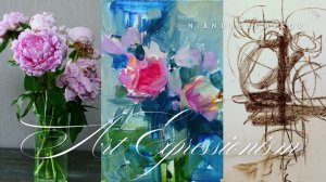 Живопись. Пионы