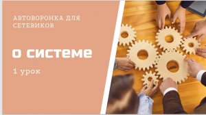 Автоворонка. Что это?