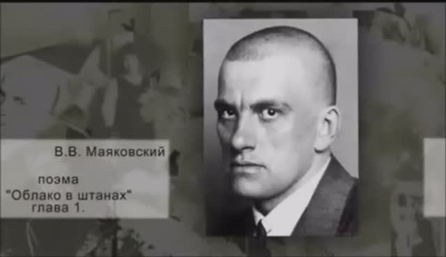Маяковский.Ожидание любви ... смотреть онлайн