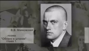 Маяковский.Ожидание любви ...
