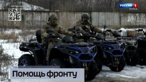 Помощь фронту