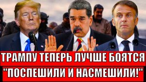 "Поспешишь - Путина насмешишь!"// Трампу надо начать боятся! Что теперь будет с США!?