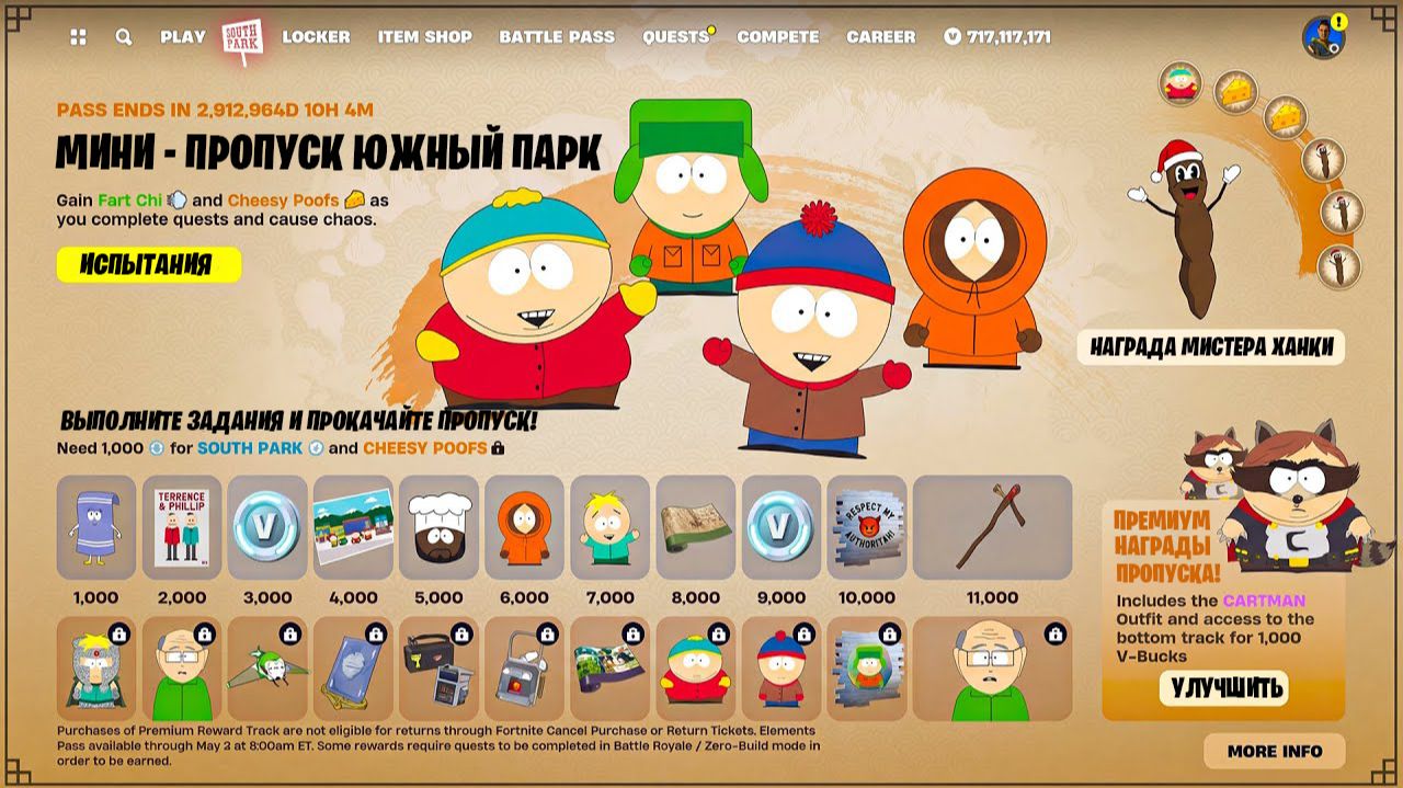 СРОЧНО! НОВЫЙ МИНИ ПРОПУСК С БЕСПЛАТНЫМИ НАГРАДАМИ УЖЕ В ФОРТНАЙТ! ЮЖНЫЙ ПАРК В ФОРТНАЙТ! смотреть онлайн