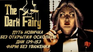 Итоги 153 дней на аккаунте новичка без открытия осколков в Raid Shadow Legends.