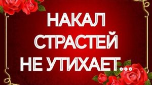 📌ОСТОРОЖНО💯ЕГО ХИТРЫЙ ПЛАН К ВАМ‼️ТАРО РАСКЛАД