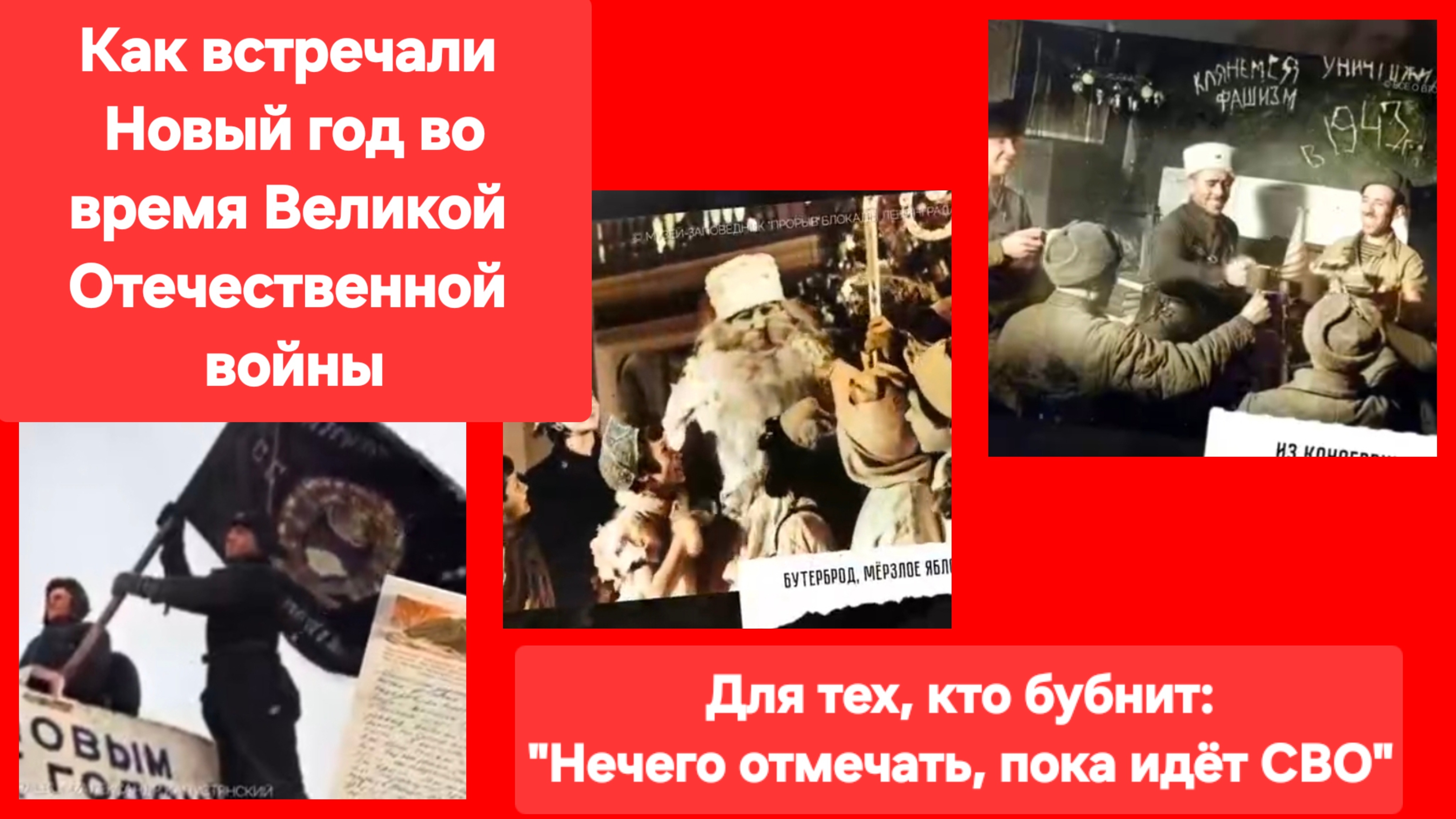 Как встречали Новый год во время Великой Отечественной войны смотреть онлайн