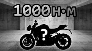 Ещё раз о крутящем моменте и мощности