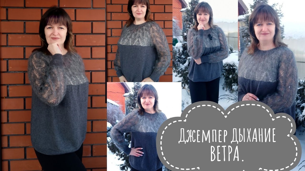 Джемпер ДЫХАНИЕ ВЕТРА. Часть 1 смотреть онлайн