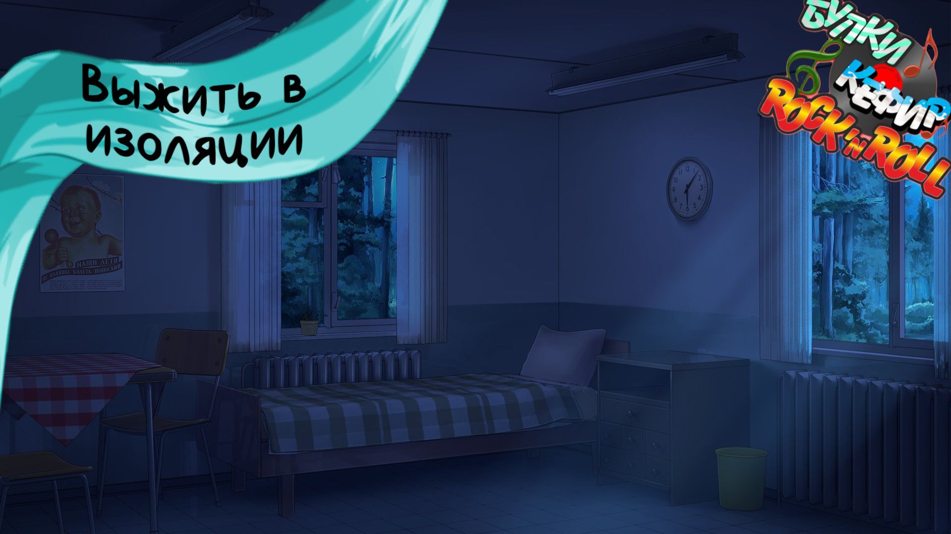 Бесконечное лето — Булки, кефир и рок-н-ролл | 33 серия смотреть онлайн