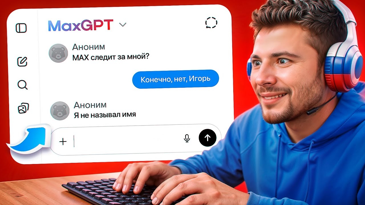 Я Создал ФЕЙК chatGPT якобы от разработчиков МАКС (MaxGPT) смотреть онлайн