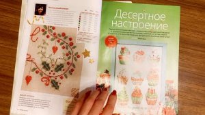 367. Вышивка: Листаем архивные журналы.