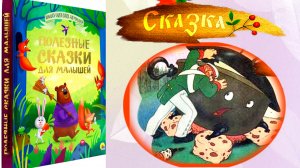 СЛОВО /Русская народная сказка/.🌺🌺🌺⛄🙏😘🍓🍓🍓