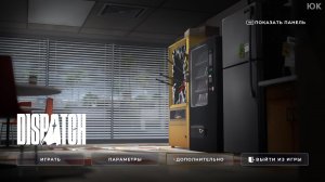 [7] Dispatch - Финал. Прохождение без комментариев